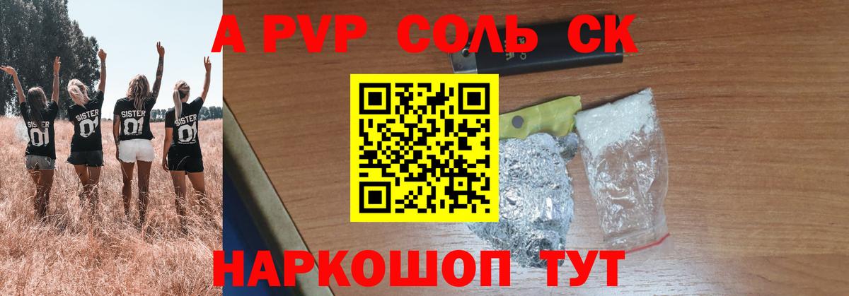 А ПВП Соль  Alfa_PVP мука  Вход с VPN  Зима  Alfa_PVP крисы CK 