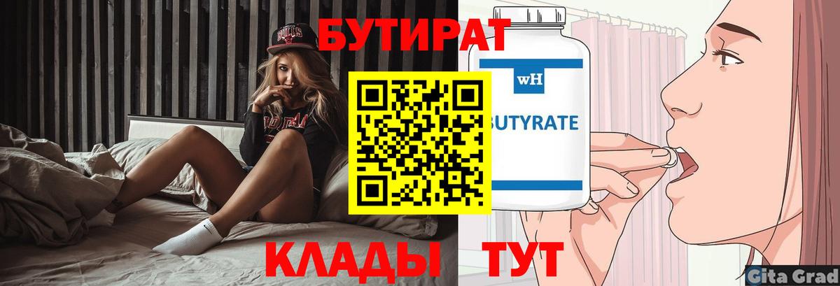 Зима  Бутират бутик  Вход с VPN 