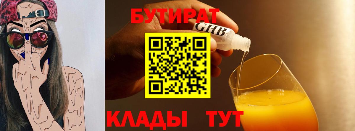 Бутират 1.4BDO Зима