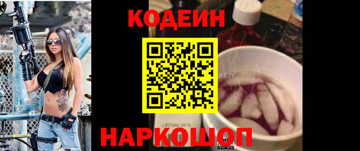 Кодеин напиток Lean (лин)  Вход с VPN  Кодеин напиток Lean (лин)  Зима 